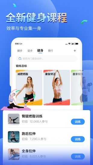 健康运动计步器 截图1