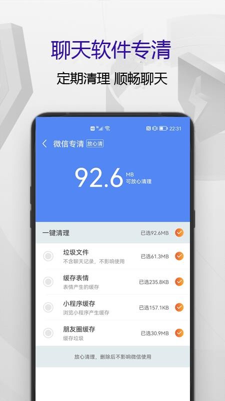 匹泰清理管家 截图2