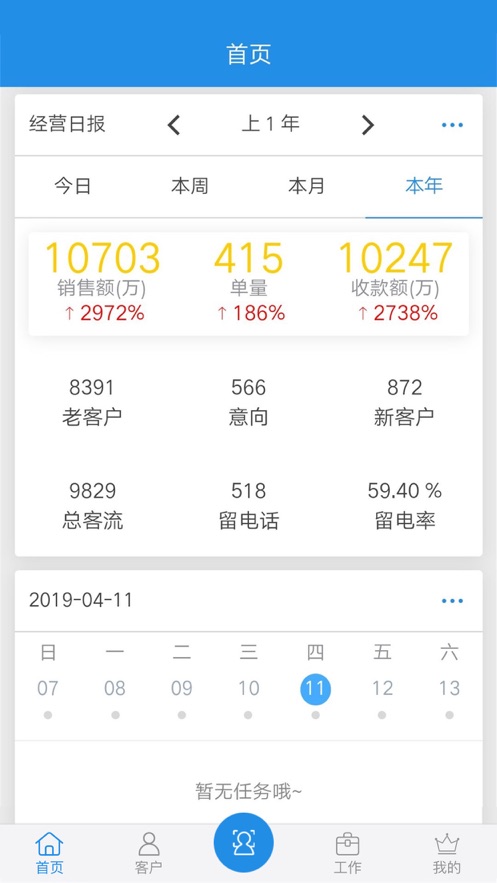 鹏邦门店app下载安装软件 截图2