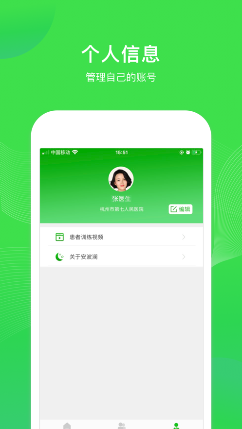 安宝蓝医生端app软件 截图3