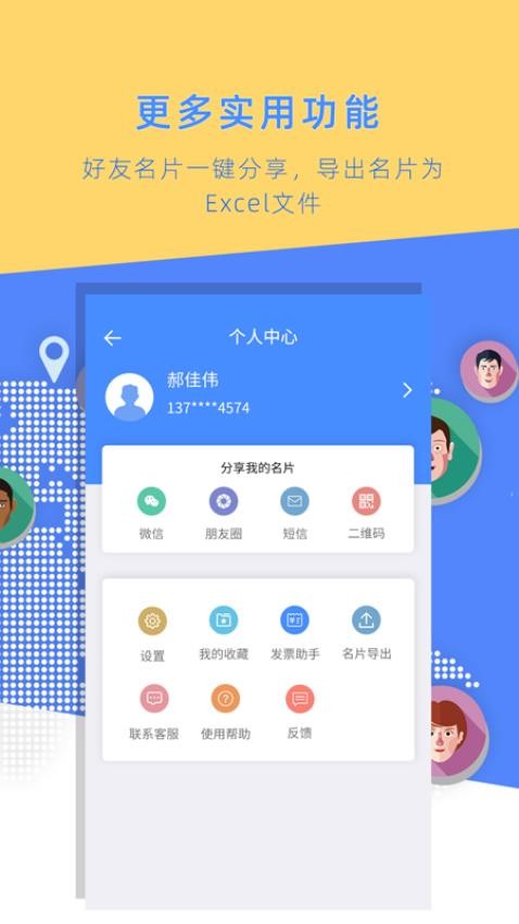 名片全能大师免费版 截图5