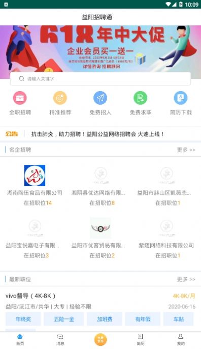 益阳招聘通APP 截图2