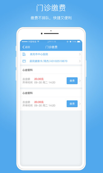 健康南充app 截图3