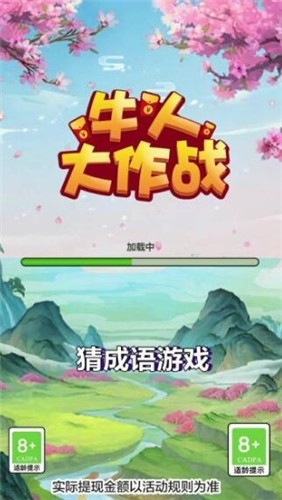 牛人大作战红包版