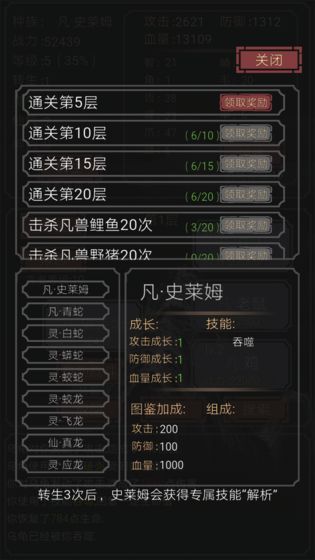 开局一只史莱姆无敌版 截图2