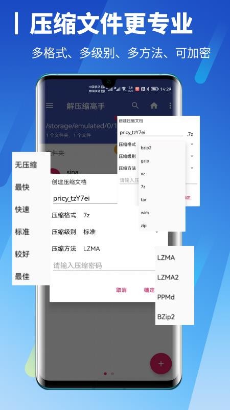 解压缩高手app 截图3