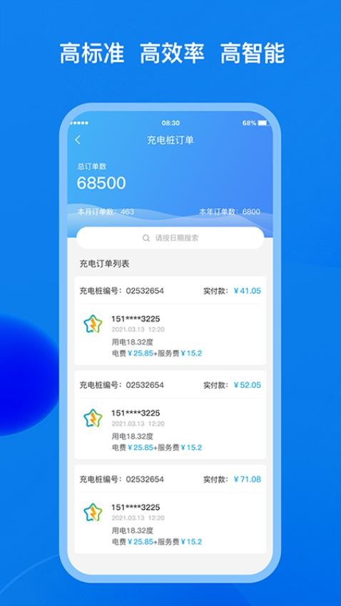 中星快充软件 截图2