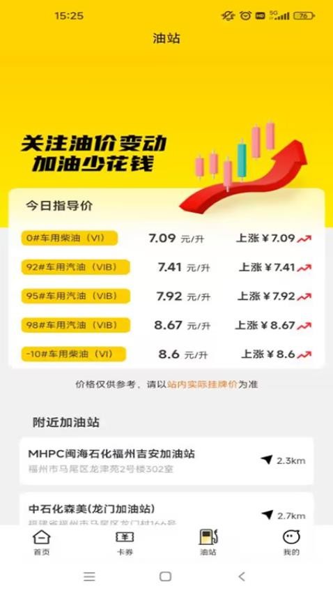 加油e卡通最新 截图1