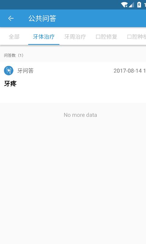 医牙啊 截图1