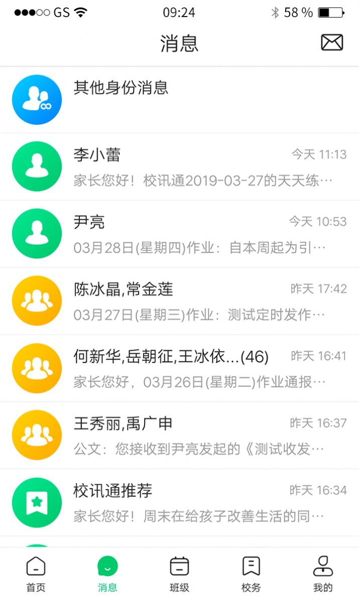 河南校讯通app 1