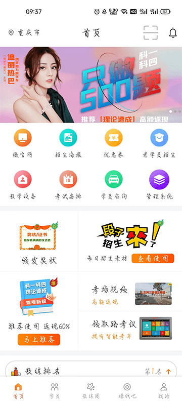 朕学车教练app 截图1