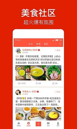 香哈菜谱 截图1