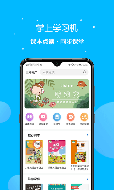 课本点读通 截图2