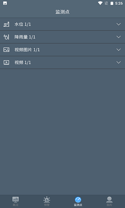 积水监测系统 截图2