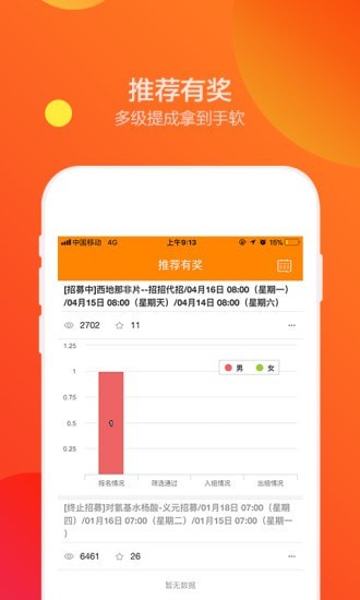 招招app 截图4