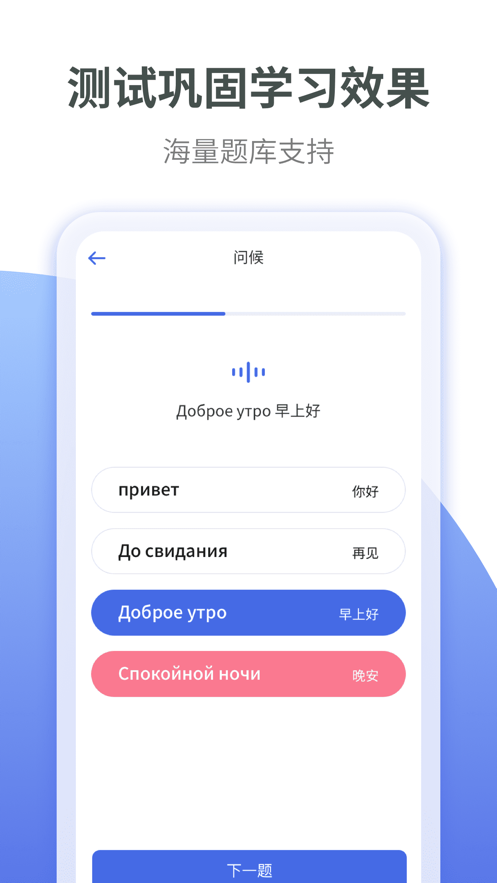 俄语学习免费版 截图3