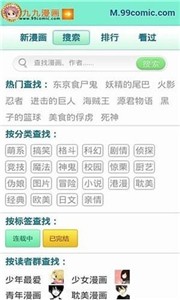 九九漫画阅读 截图1