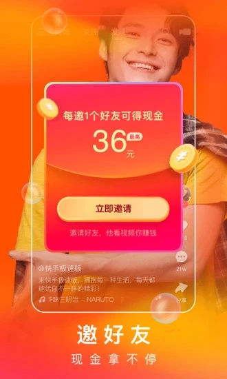 快手极速版app下载 截图2