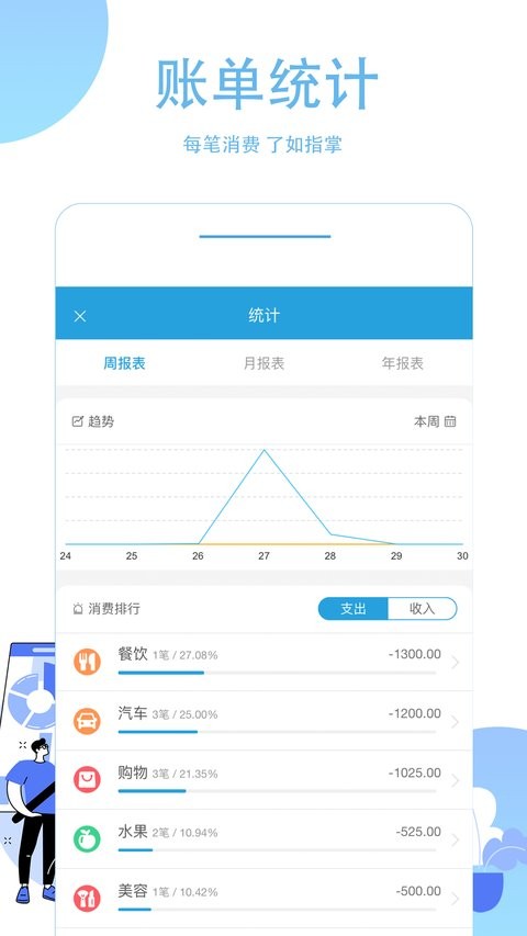 365计划存钱app 截图4