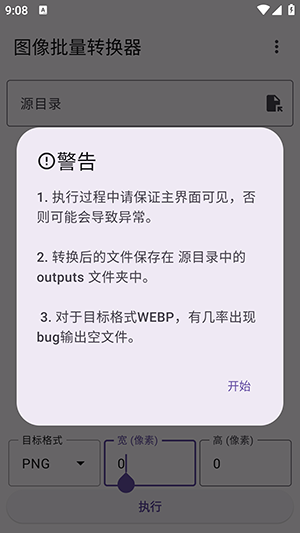 图像批量转换器 截图3