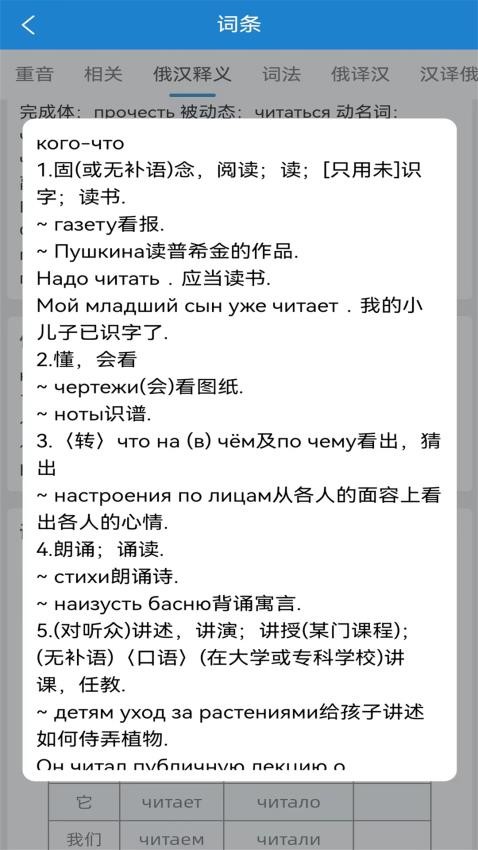 环俄网俄语词典app 截图2