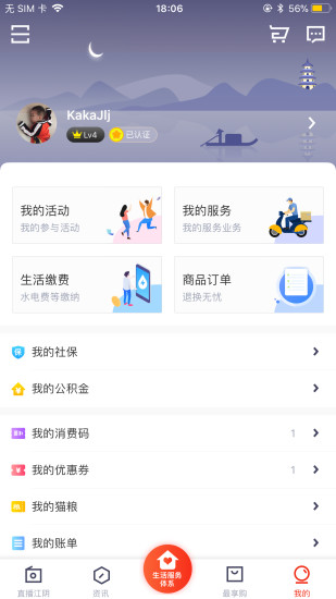 最江阴软件 截图3