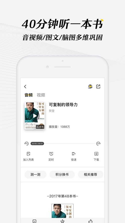 樊登读书最新手机安卓版2019无限刷积分 v5.45.0 截图1