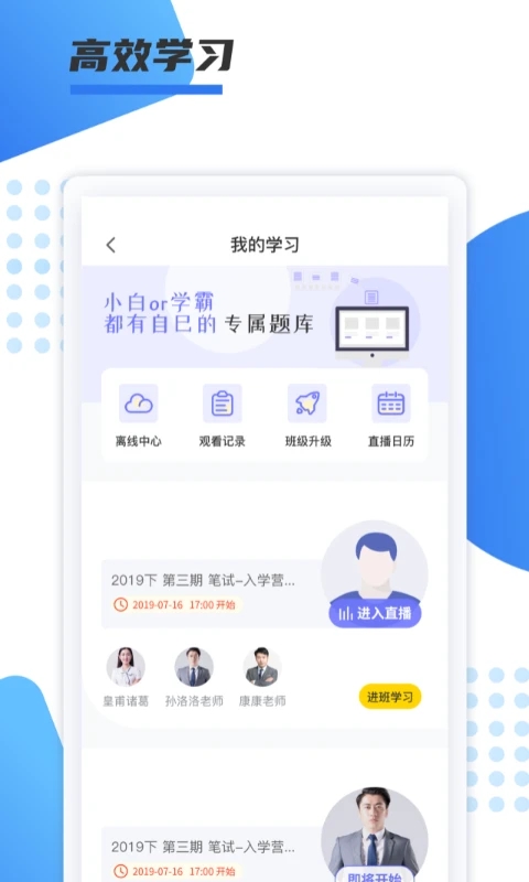 聚力成师app 截图3