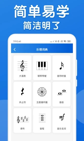 乐理手册 截图2