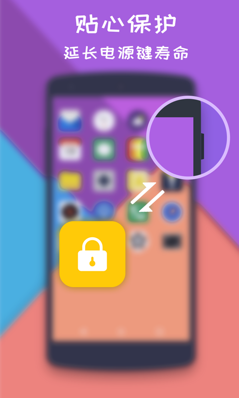 一键锁屏大师app 截图3