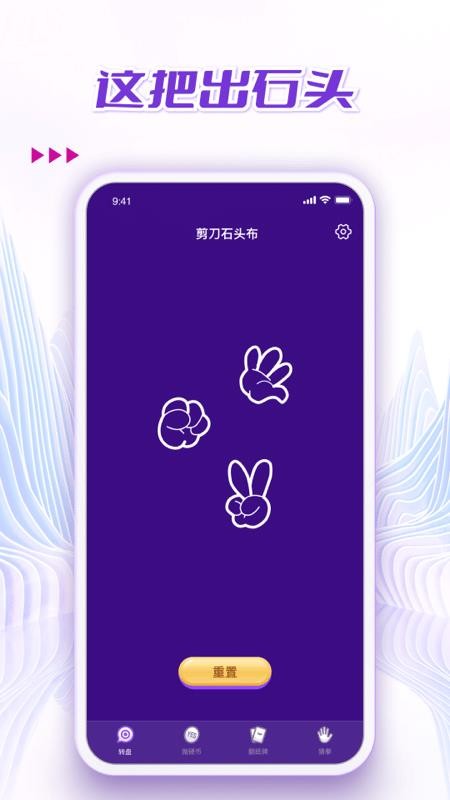 转盘决定大冒险app 截图1