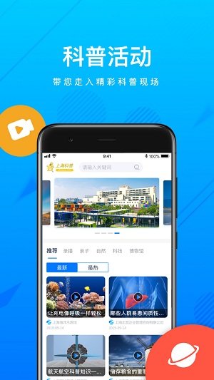 上海科普app下载 截图3