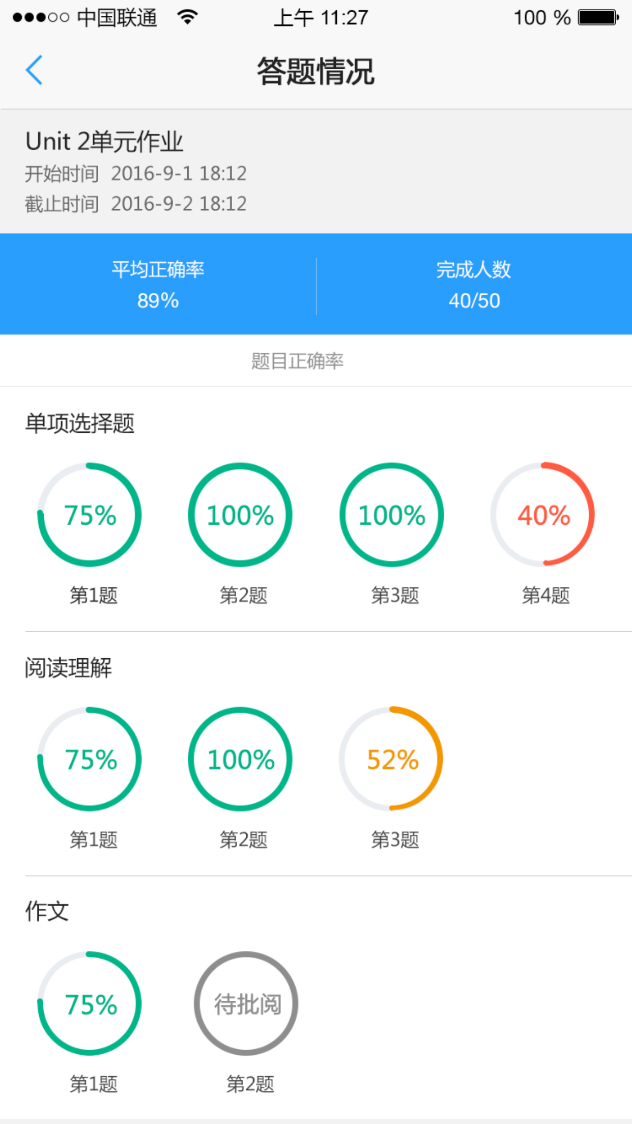 u校园教师端app 截图4