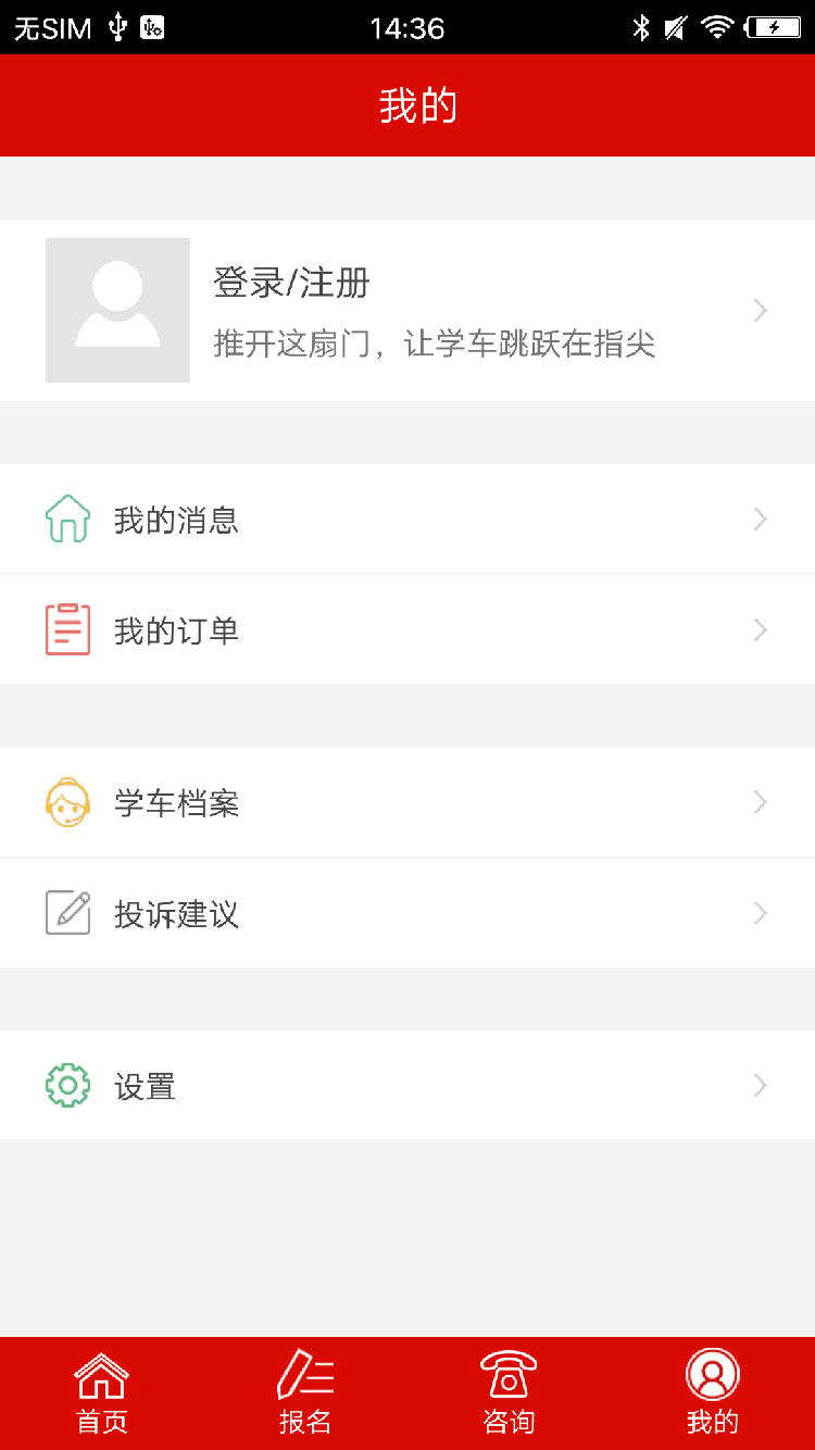 公交驾校app 截图4