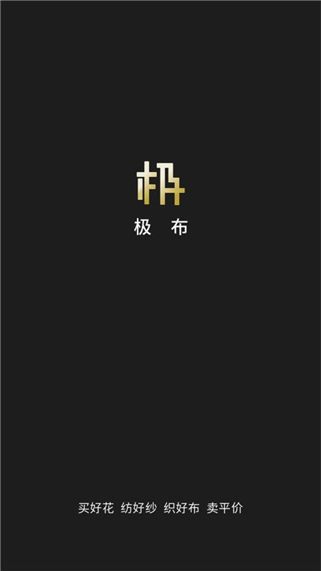 极布 截图5