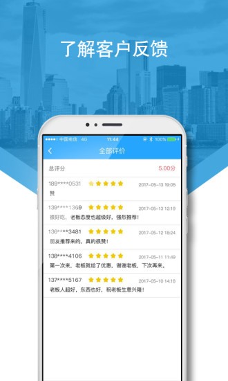 好兴动商户版app 截图2