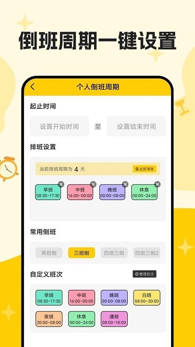 口袋倒班表软件 截图3