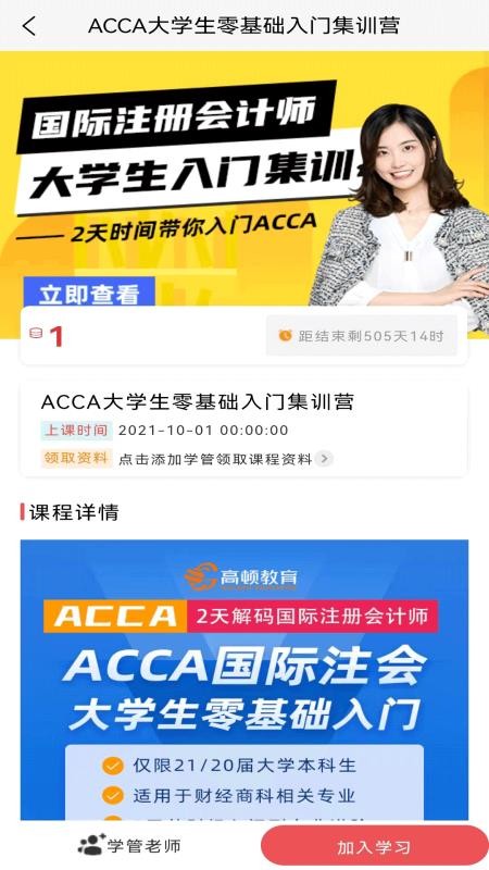 ACCA考题库 截图1