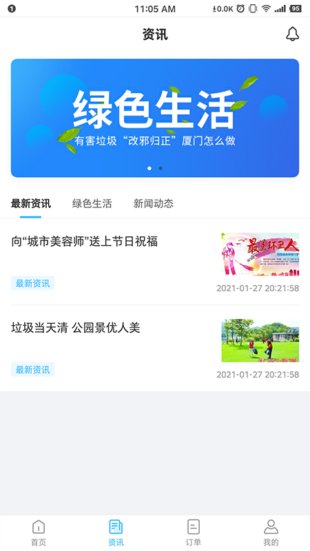 i垃分(上门回收) 截图3