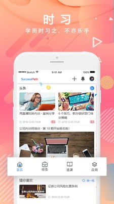 时习app 截图1