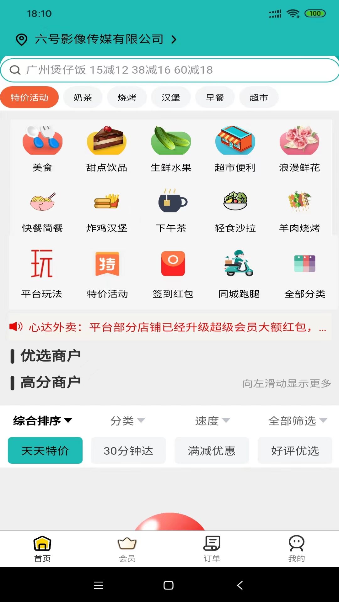 心达外卖 截图1