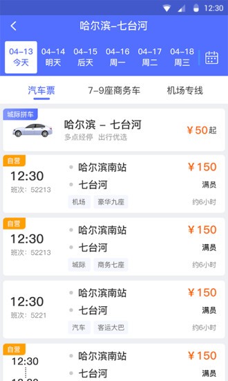 龙运巴士兄弟app 截图1