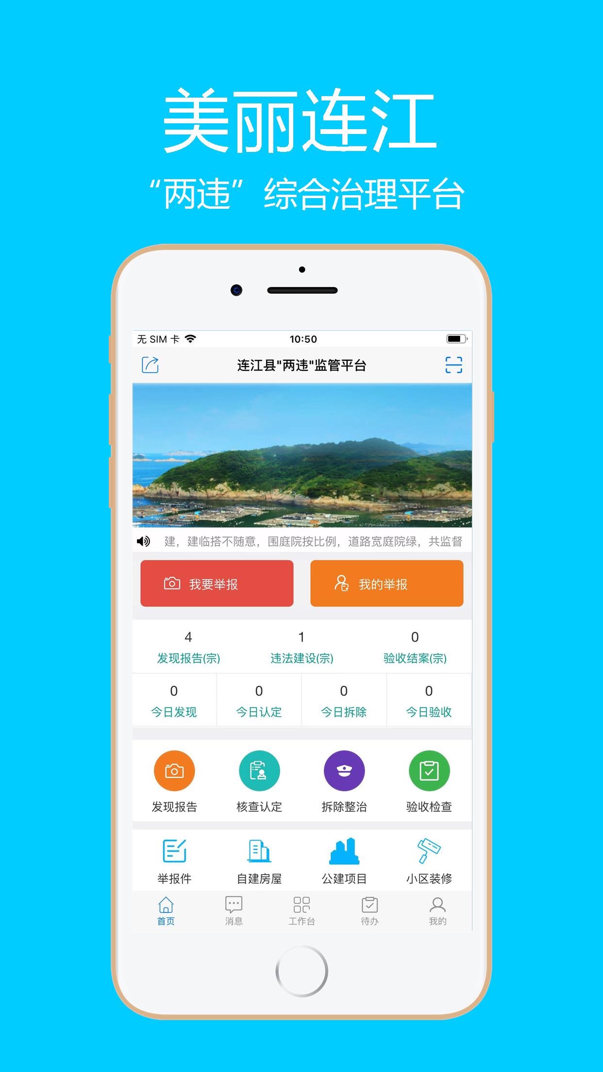 美丽连江app 截图1