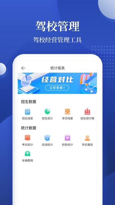 新驾培驾校管理(驾校报表) 截图4