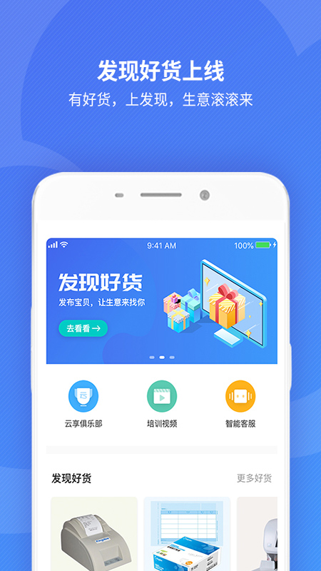 金蝶精斗云标准版app