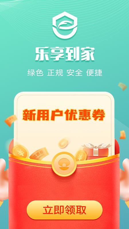 乐享到家app 截图3