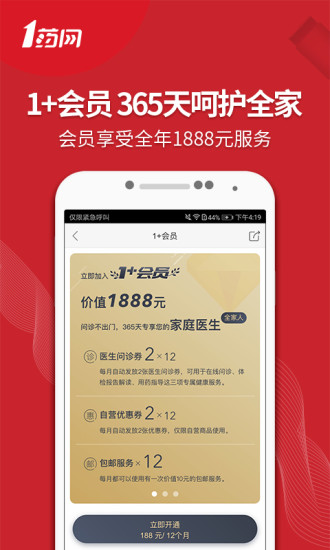 1药网软件 截图4