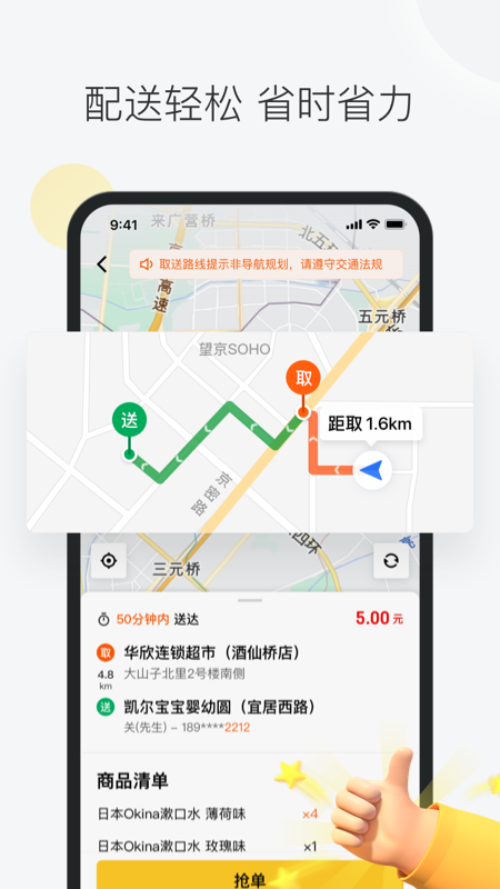 美团众包app最新版 截图4