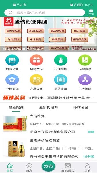 环球医药网手机版app 截图2