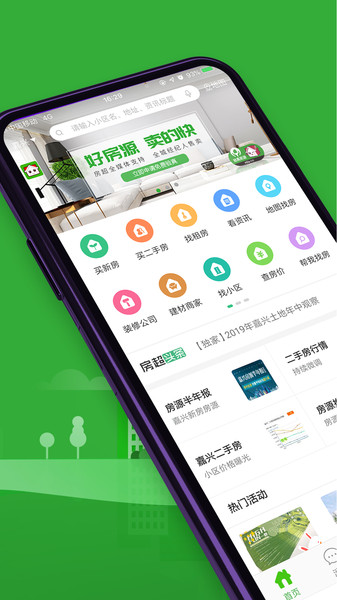 房产超市app 截图1